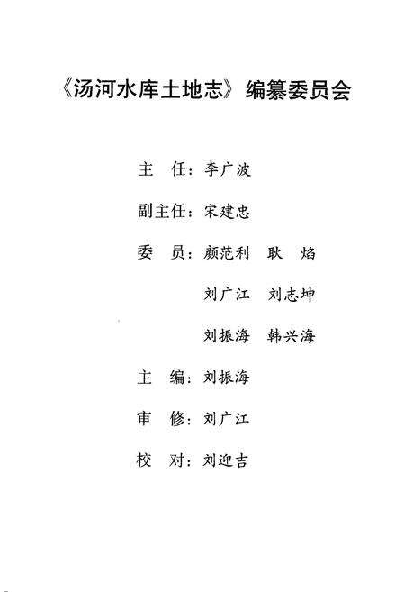 《《汤河水库土地志》》.pdf电子版_辽宁省志预览图3