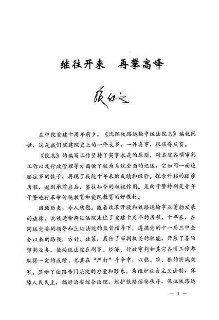 《《院志》(1981-1991)》.pdf电子版_辽宁省志预览图2