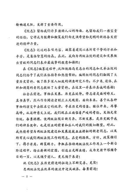 《《院志》(1981-1991)》.pdf电子版_辽宁省志预览图3