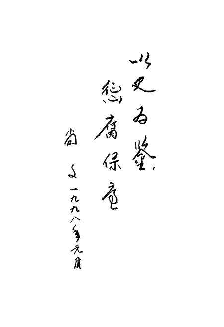 《《辽宁省行政监察志》(1950年-1959年)》.pdf电子版_辽宁省志预览图4