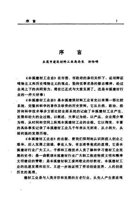 《本溪建材工业志》.pdf电子版_辽宁省志预览图3