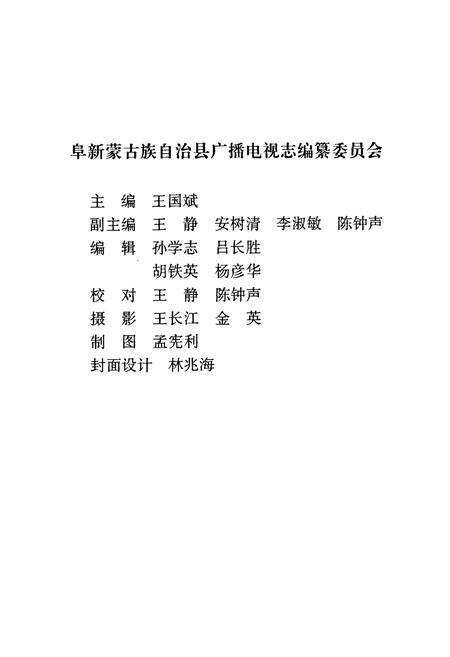 《广播电视志(1956-2006)》.pdf电子版_辽宁省志预览图2