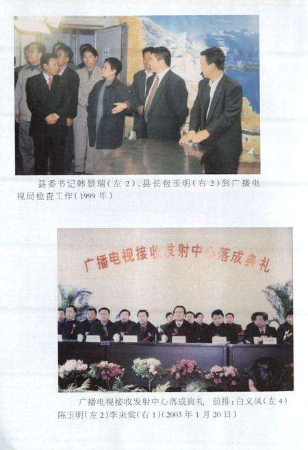 《广播电视志(1956-2006)》.pdf电子版_辽宁省志预览图4