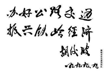 《铁岭县交通志(1948-1999)》.pdf电子版_辽宁省志预览图1