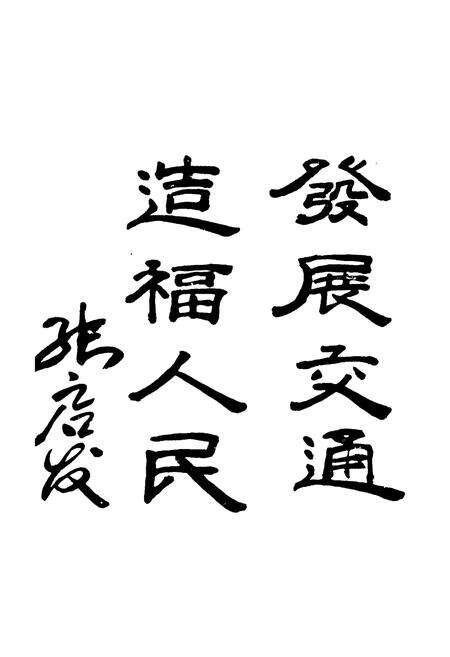 《铁岭县交通志(1948-1999)》.pdf电子版_辽宁省志预览图2