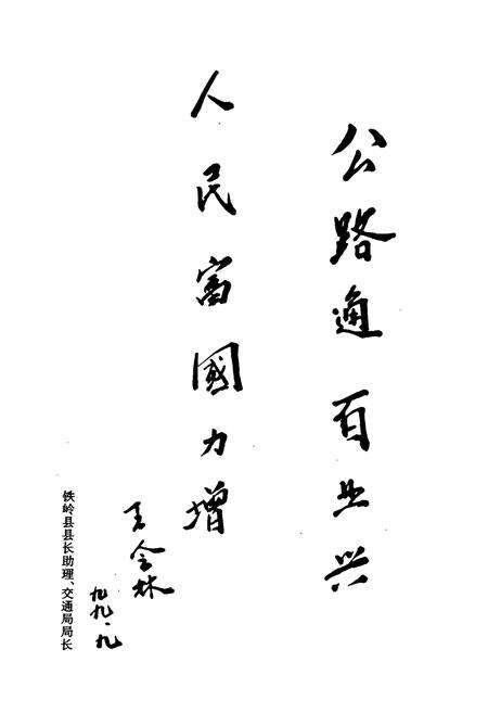 《铁岭县交通志(1948-1999)》.pdf电子版_辽宁省志预览图4