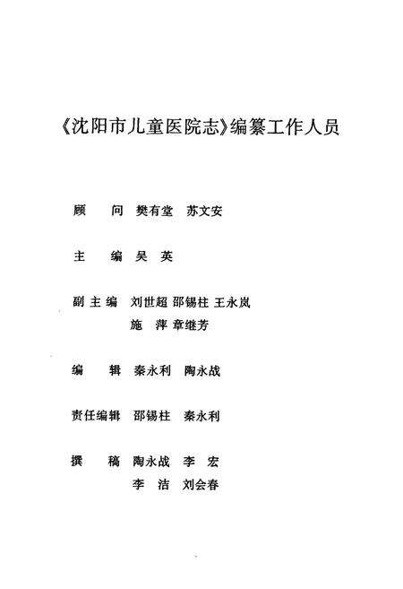 《沈阳市儿童医院志(1988-1998)》.pdf电子版_辽宁省志预览图2