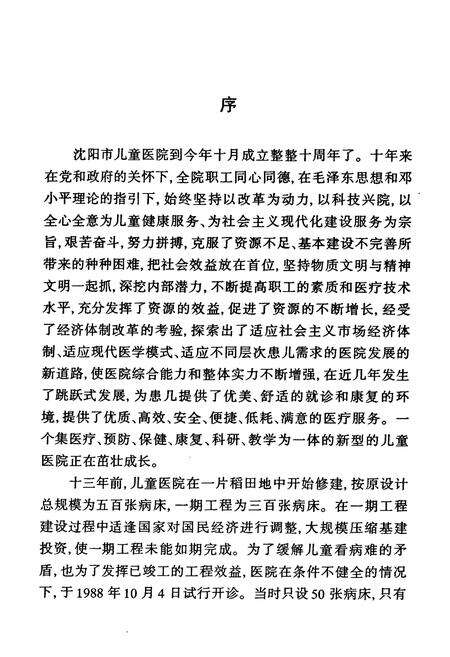 《沈阳市儿童医院志(1988-1998)》.pdf电子版_辽宁省志预览图3