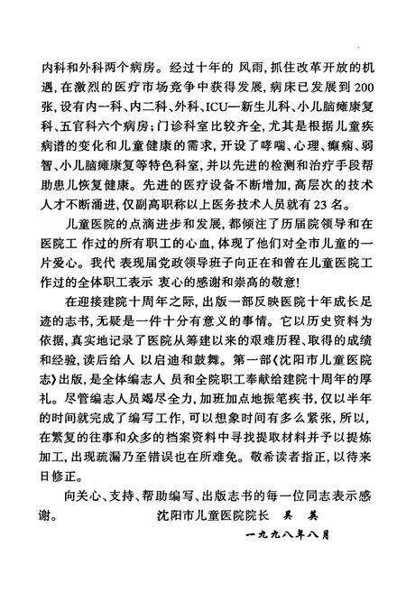 《沈阳市儿童医院志(1988-1998)》.pdf电子版_辽宁省志预览图4