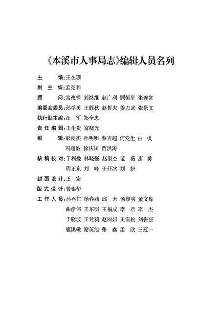 《本溪市人事局志》.pdf电子版_辽宁省志预览图2