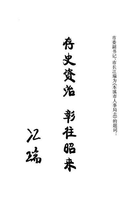 《本溪市人事局志》.pdf电子版_辽宁省志预览图3