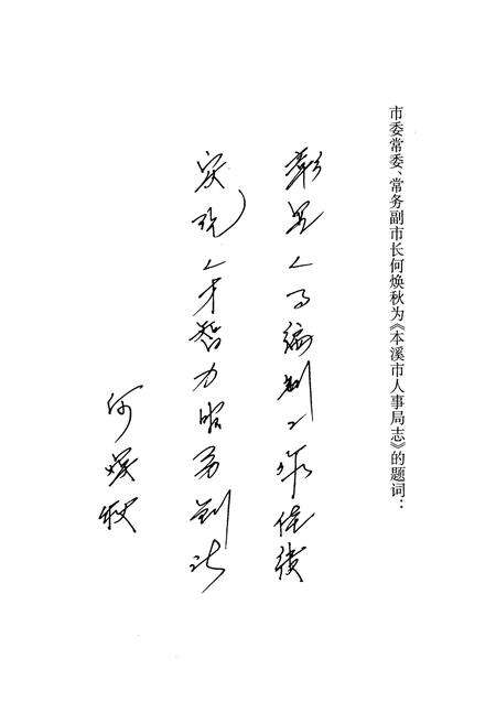 《本溪市人事局志》.pdf电子版_辽宁省志预览图4