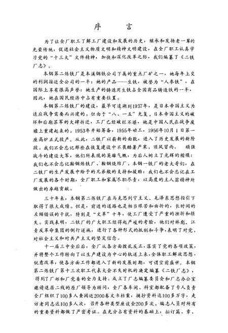 《二铁厂志(1956-1985)》.pdf电子版_辽宁省志预览图2