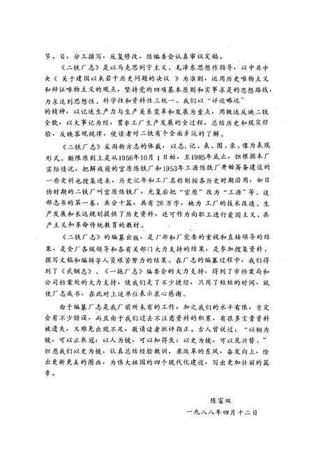 《二铁厂志(1956-1985)》.pdf电子版_辽宁省志预览图3