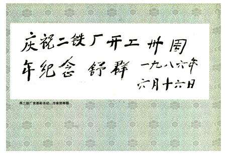 《二铁厂志(1956-1985)》.pdf电子版_辽宁省志预览图5