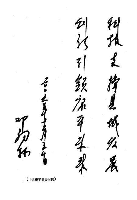 《康平县科学技术志》.pdf电子版_辽宁省志预览图2