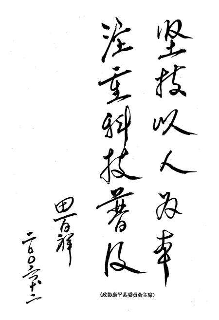 《康平县科学技术志》.pdf电子版_辽宁省志预览图4