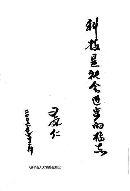 《康平县科学技术志》.pdf电子版_辽宁省志预览图5