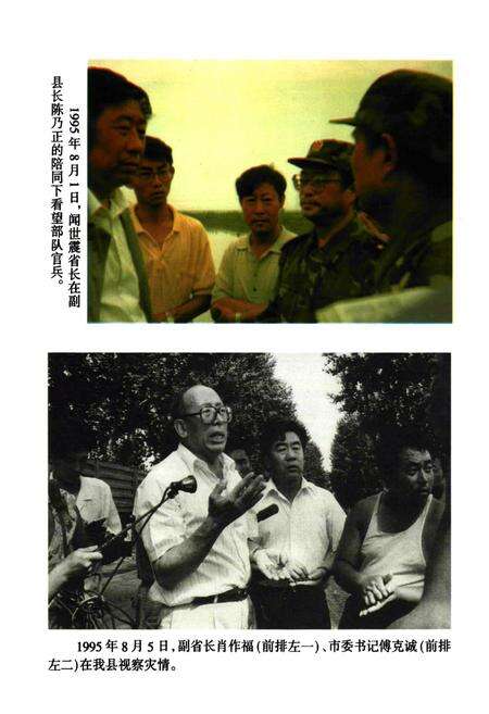 《灯塔水灾志(1995)》.pdf电子版_辽宁省志预览图5