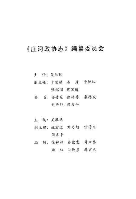 《庄河政协志》.pdf电子版_辽宁省志预览图2