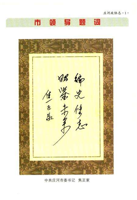 《庄河政协志》.pdf电子版_辽宁省志预览图3