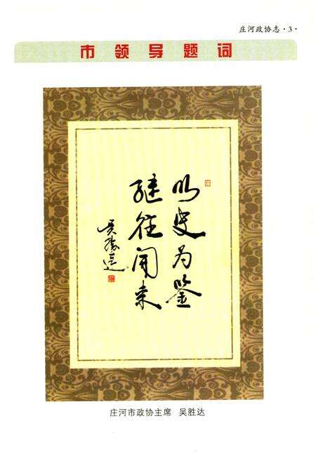 《庄河政协志》.pdf电子版_辽宁省志预览图5