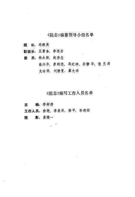 《《锦州市妇婴医院志(1951-1985)》》.pdf电子版_辽宁省志预览图3