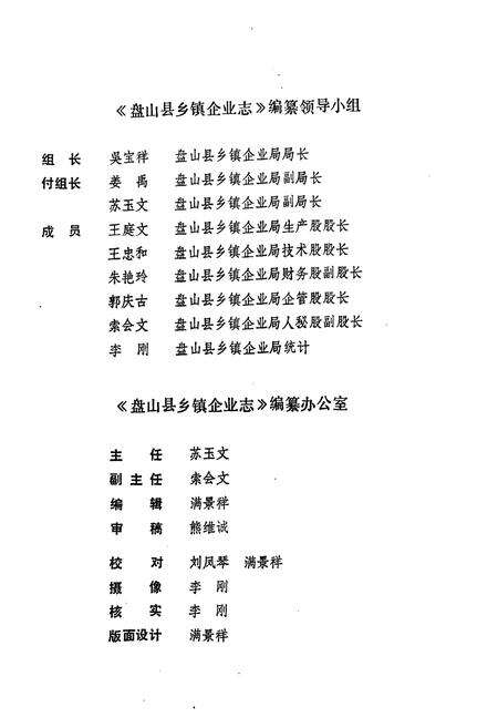 《《盘山县乡镇企业志》》.pdf电子版_辽宁省志预览图3