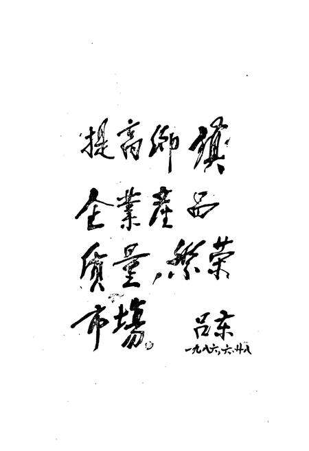 《《盘山县乡镇企业志》》.pdf电子版_辽宁省志预览图5