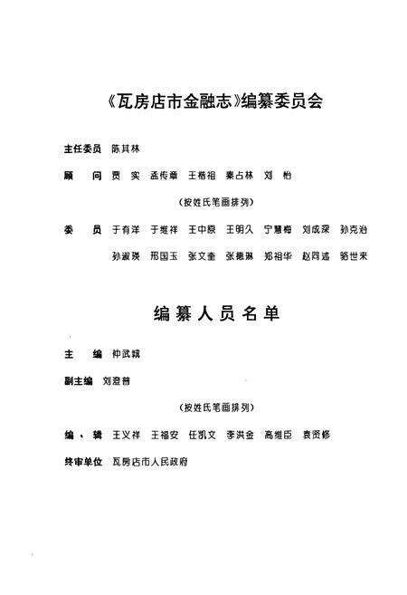 《《瓦房店市金融志》》.pdf电子版_辽宁省志预览图2