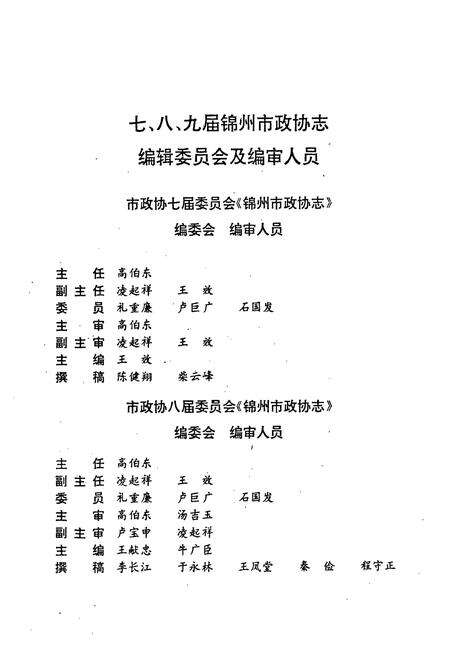 《《锦州市政协志》》.pdf电子版_辽宁省志预览图2