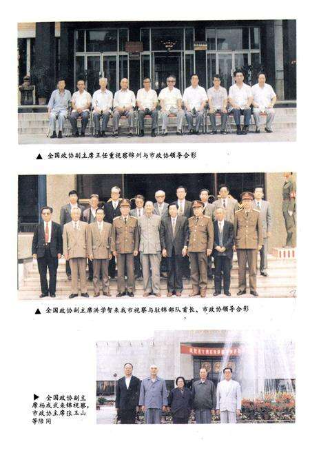 《《锦州市政协志》》.pdf电子版_辽宁省志预览图4