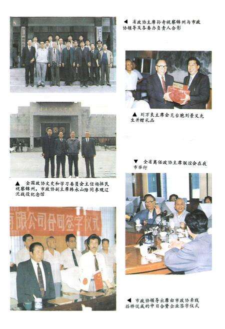 《《锦州市政协志》》.pdf电子版_辽宁省志预览图5