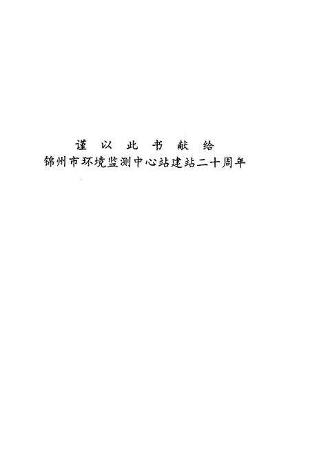 《《站志(1974.10-1994.10)》》.pdf电子版_辽宁省志预览图1