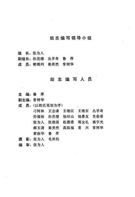 《《站志(1974.10-1994.10)》》.pdf电子版_辽宁省志预览图3