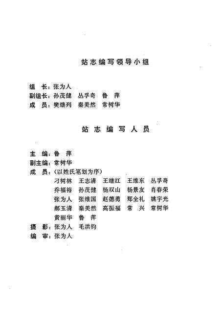《《站志(1974.10-1994.10)》》.pdf电子版_辽宁省志预览图4