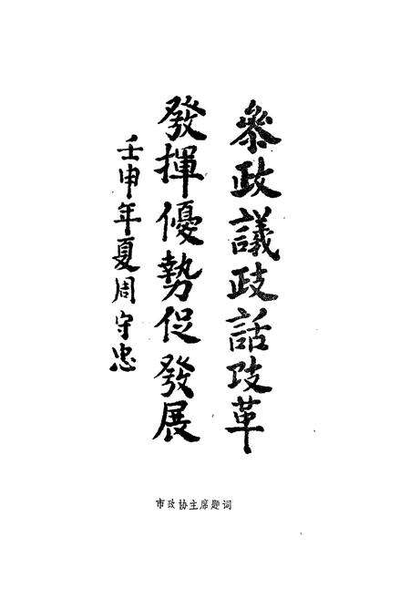 《《大洼县政协志(1981.1-1991.1)》》.pdf电子版_辽宁省志预览图3