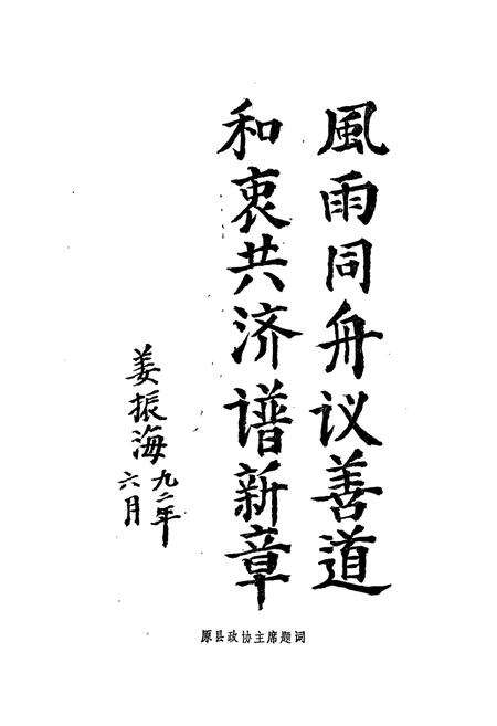 《《大洼县政协志(1981.1-1991.1)》》.pdf电子版_辽宁省志预览图4