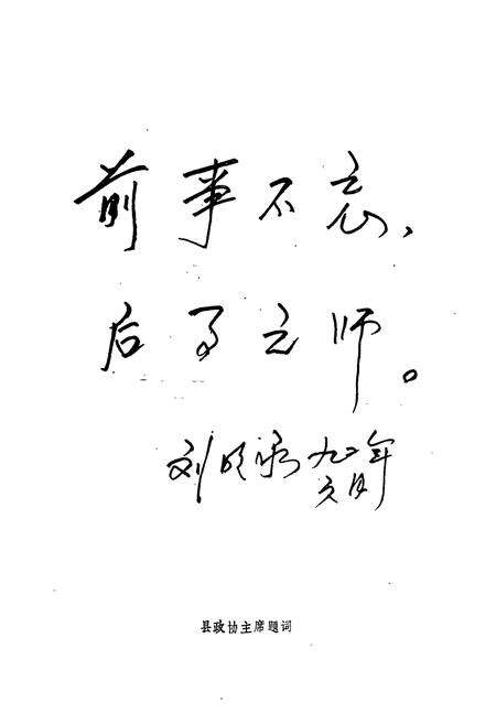 《《大洼县政协志(1981.1-1991.1)》》.pdf电子版_辽宁省志预览图5