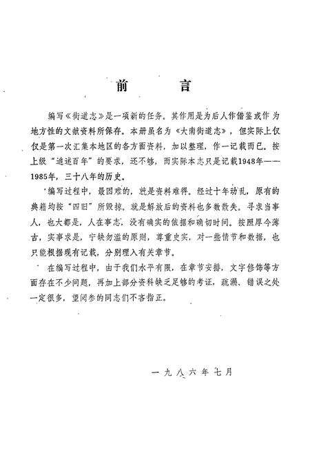 《《沈阳市沈河区大南街志》》.pdf电子版_辽宁省志预览图1