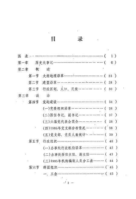 《《沈阳市沈河区大南街志》》.pdf电子版_辽宁省志预览图2