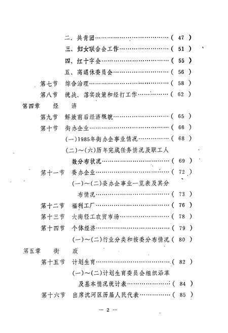 《《沈阳市沈河区大南街志》》.pdf电子版_辽宁省志预览图3