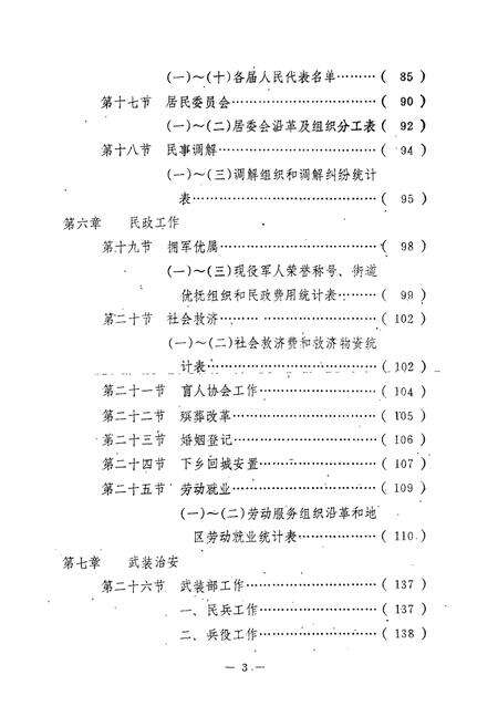 《《沈阳市沈河区大南街志》》.pdf电子版_辽宁省志预览图4