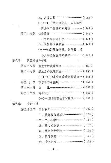 《《沈阳市沈河区大南街志》》.pdf电子版_辽宁省志预览图5