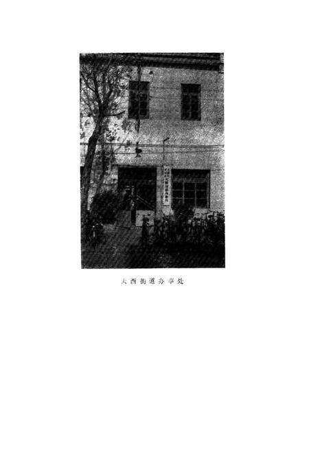 《《沈阳市沈河区大西街志》》.pdf电子版_辽宁省志预览图2