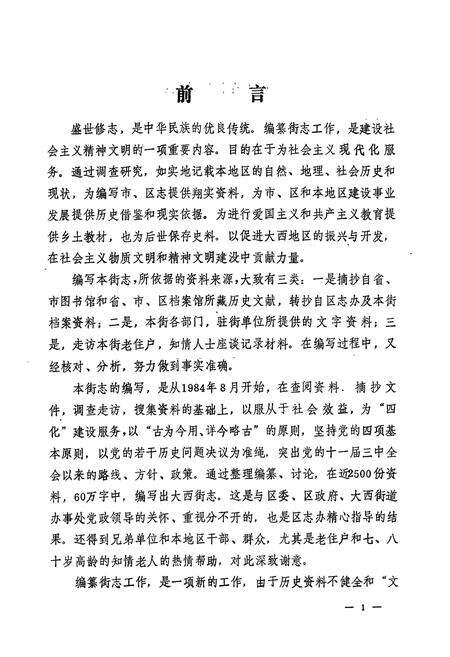 《《沈阳市沈河区大西街志》》.pdf电子版_辽宁省志预览图3