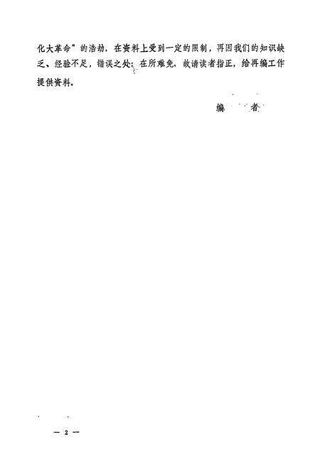 《《沈阳市沈河区大西街志》》.pdf电子版_辽宁省志预览图4