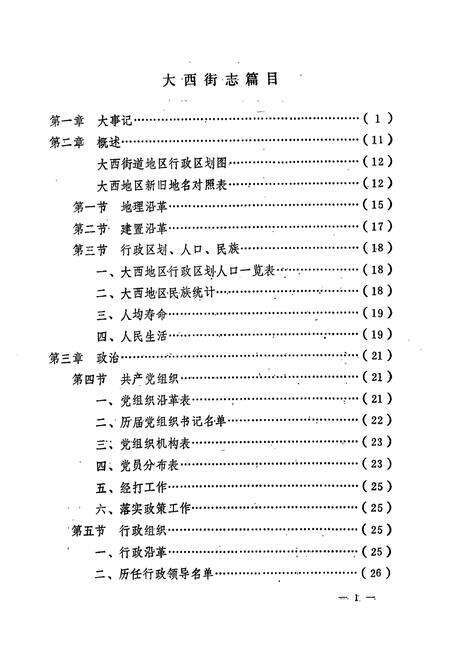 《《沈阳市沈河区大西街志》》.pdf电子版_辽宁省志预览图5