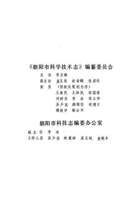 《《朝阳市科学技术志》》.pdf电子版_辽宁省志预览图3