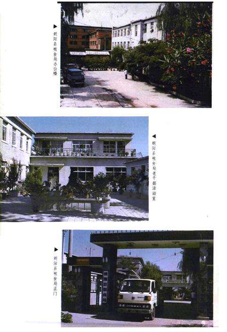 《《朝阳县粮食志》》.pdf电子版_辽宁省志预览图3